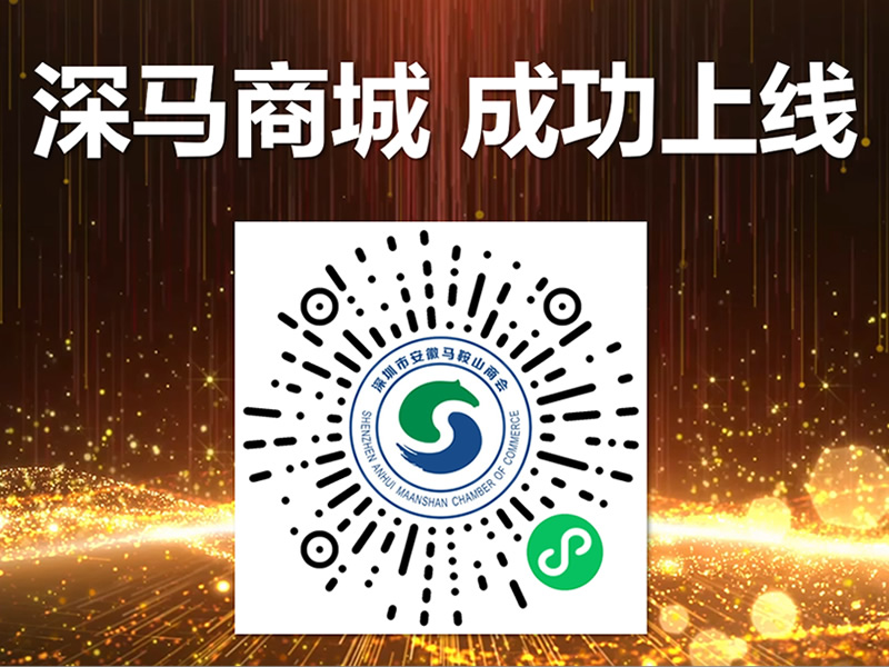 深馬商城小程序隆重上線